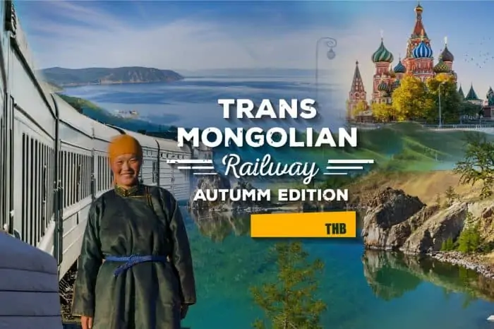 ทัวร์รถไฟทรานส์มองโกเลีย ฤดูใบไม้ร่วง (Trans-Mongolian Railway Autumn)