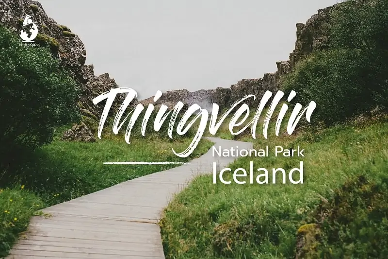 ความลับที่คุณไม่เคยรู้เกี่ยวกับอุทยาน Thingvellir ประเทศไอซ์แลนด์